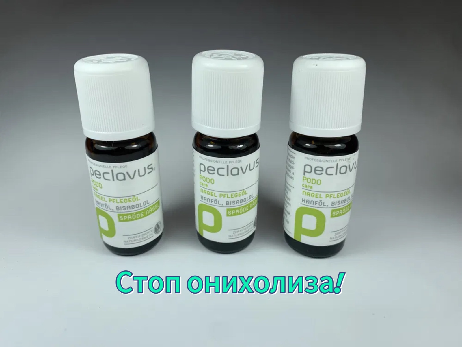 Peclavus PODOcare Масло за нокти