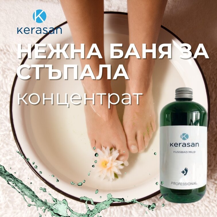 KERASAN | Концентрат баня за стъпала